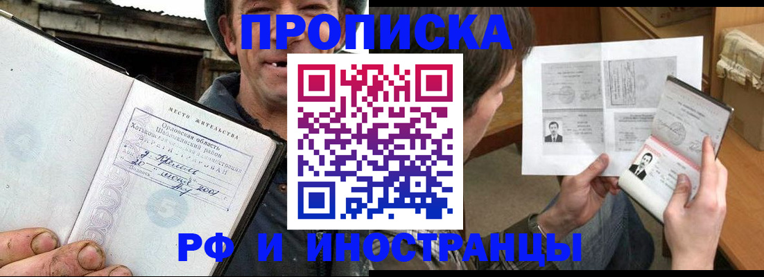 прописка паспорт в Саяногорске