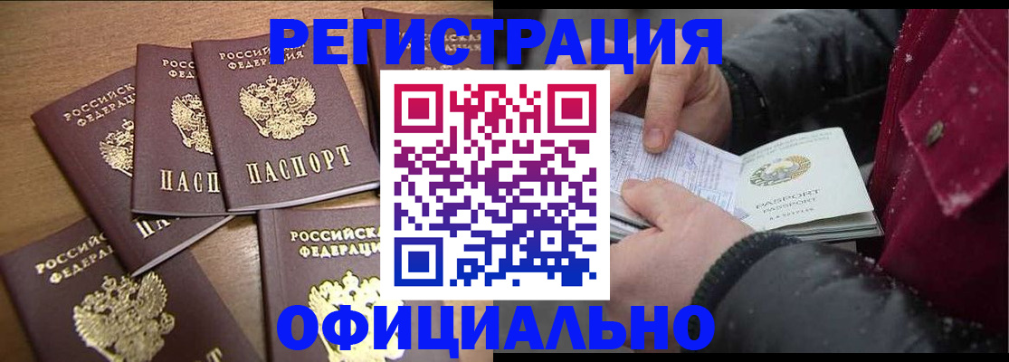 прописка регистрация в Саяногорске
