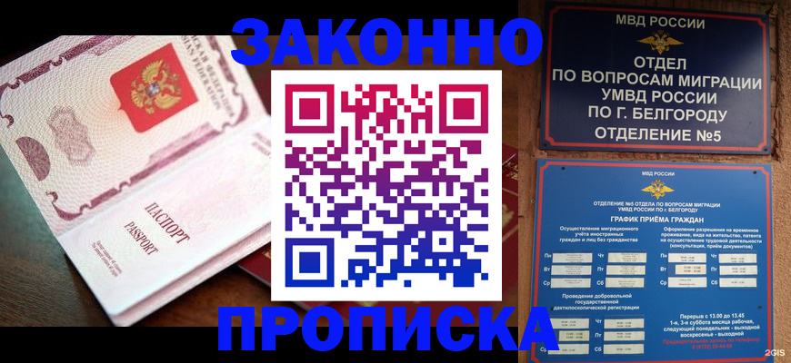временная регистрация для школы в Саяногорске