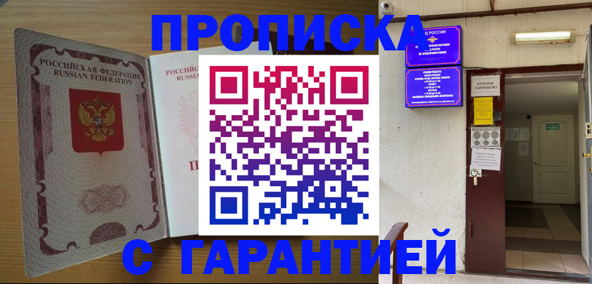 прописка иностранных граждан в Саяногорске