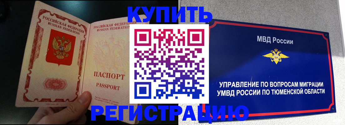 временная регистрация 2025 в Саяногорске