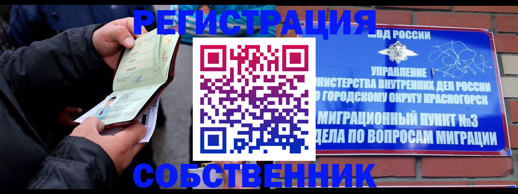 временная регистрация для школы в Саяногорске